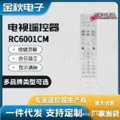 【台灣現貨】RC6001CM適用Marantz CM6200 CM6000 CM6001 7001 80 CD19 C