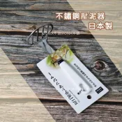  🌈日本製🌈不鏽鋼壓泥器 搗泥器 搗碎器 壓薯器 壓碎器 薯泥器 酪梨 雞蛋 離乳食 副食品 輔食 涼拌沙拉
