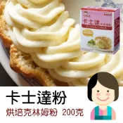 【常溫】卡士達克林姆粉｜泡芙最佳夥伴｜烘培原料粉｜人人都是烘培大師｜財神市集 南北貨
