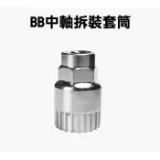 20齒BB中軸工具套筒 卡式BB四方孔中軸拆裝器ZT(銀色)[52654112]【飛輪單車】【蝦皮價】