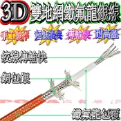 ☆波霸無線電☆0.5米~6米 3D附頭雙層地網銀線 可當儀器連接線 3D鐵氟龍銀線電纜線耐高溫傳輸快手工特製RG-400