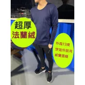 ❤️Vivy Peach❤️當天出貨 限時特價 男 女 法蘭絨 保暖衣 雪貂絨 加絨 衛生衣 厚絨保暖百搭素T  禦寒