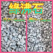 ［水族最便宜］除氨石 除腥石 白沸石 綠沸石 吸氨沸石 魚缸濾材 除藻 沸石 去腥石 除氨石 除色 除臭 -100g