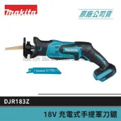 (店+)【MAKITA 牧田】景鴻五金 公司貨18V 充電式手提鋸機 軍刀鋸 DJR183Z DJR183 免工具可換鋸片