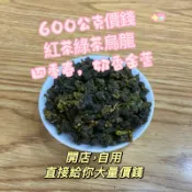 「雋美佳」商用四季春 奶香金萱 紅茶 茉莉綠茶 鐵觀音碧螺春 文山包種