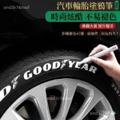 汽車輪胎字母筆 炫白色不掉色 塗鴉筆 描繪筆 輪胎裝飾 汽車美容改裝 補油漆筆 防水筆 油漆筆 補漆筆 點漆筆