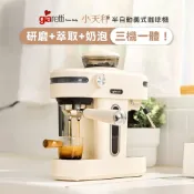 【日本山崎生活美學】結帳現省1500 珈樂堤-小天秤半自動義式咖啡機-標配組/濃縮咖啡機/家用咖啡機/廚房家電