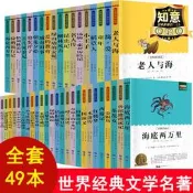 【可開統編】世界文學名著49冊中小學生課外書四大名著兒童圖書書