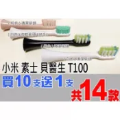 🌈台灣現貨 小米 副廠 米家聲波電動牙刷 聲波電動牙刷 Soocare 素士X3 米家音波電動刷頭