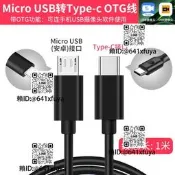 MicroUSB轉Type-COTG轉接線安卓線轉Type-c線手機OTG轉換接頭