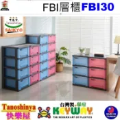 FBI30 FBI-30免運1組含發票TSY快樂屋KEYWAY聯府FBI三層櫃附輪衣物收納櫃塑膠櫃
