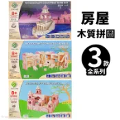 旻泉精品批發網 DIY木質拼圖 房屋模型 A4/一組入(促199) 四聯木製拼圖 3D立體拼圖 3D拼圖 模型屋 木製模型 房子模型 小屋模型 -阡【APP滿額下單10%點數(單一帳號最高1000點)】9/30止