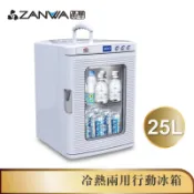 ZANWA晶華 冷熱兩用行動冰箱 冷藏箱 車用冰箱 CLT-25
