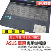 ASUS 華碩 Vivobook Pro 15 OLED M3500QC M3500Q M3500 鍵盤膜 鍵盤套 鍵盤