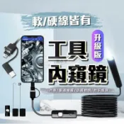 【雲渡小鋪】手機內視鏡 內窺鏡 [高清版軟硬線] 1米 2米 5米 內視鏡自主照明 汽修工具 檢修