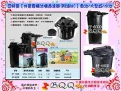 [B.Q.Q小舖](免運)中國Atman-亞特曼【外置圓桶池塘過濾器(附濾材) EF-6000】魚池/大型缸/水池