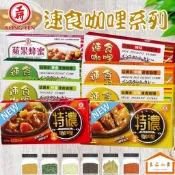 工研 速食咖哩 蜂蜜蘋果 / 素食 / 兒童 / 甘味 / 中辣 / 辣味 / 中辣特濃 / 甘味特濃 (良品小倉)