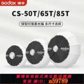 逸選生活 【台灣公司 可打統編】神牛球形保榮口快裝型柔光箱Cs50T/65T/85T燈籠球小巧直播柔光罩