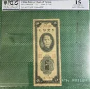 三十八年綠黃雙色伍圓罕見雙AA券PCGS評級鈔