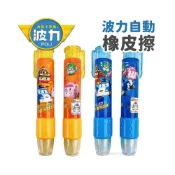 (店+)波力 自動橡皮擦 POERP35-1/一個入 POLI 波利 安寶 羅伊 擦布 擦子 按動橡皮擦 按壓橡皮擦 筆型橡皮擦