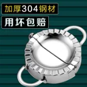 協貿國際日用品生活3館 304包餃子神器花型壓餃子皮模具工具水餃套裝花型餃子器