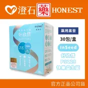 現貨 官方正品 InSeed 好欣情 30包/盒 快樂益生菌 澄石藥局