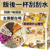 葛根荷葉山楂飲茶 決明子陳皮茶 玫瑰菊花茶 換季養生茶 養生茶 荷葉山楂消消茶 解膩茶 換季乾燥熬夜喝 應酬養生茶包