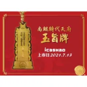 (現貨/絕版)💯南鯤鯓代天府-玉旨牌icash2.0卡 愛金卡