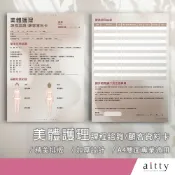 艾緹aitty｜【美體護理課程諮詢/顧客資料卡】美體資料卡.美體同意書.身體資料卡.美容同意書.美容工具.美容材料