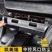 【 豐田 Camry 九代專用】24-26 款中控冷氣出風口保護蓋 防塵防雜物不擋風 貼合原車無損安裝汽車內裝配件