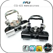 飛翔商城 【FLY】CQ-422 無線電 固定型天線座◉公司貨◉車機天線連接座◉對講機車用外接座◉訊號線安裝◉角度調整◉超迷你