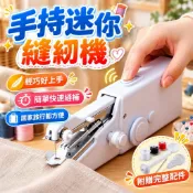 電動縫紉機 縫紉機 迷你裁縫機 台式家用縫紉機 性能升級雙速縫紉 微型便攜式縫紉機 照明燈 多功能微型迷你縫衣機