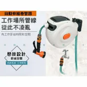 貨比三家 自動伸縮卷管器 捲管器 園藝卷管器 風管 自動收線空壓管 泡沫鼓 洗車水管 洗車水槍 繞管器 20米 洗車澆花水管