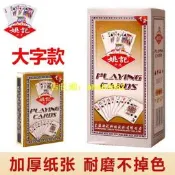 撲克牌家後大字佬粘仁特大抄打紙牌德州撲克牌正品姚記釣魚三A