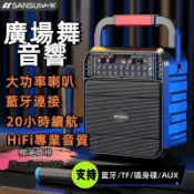 源一商社 【大功率喇叭】廣場舞音響 戶外音響 K歌音響 手提音響 卡拉OK 大功率音響 TFAUX隨身碟