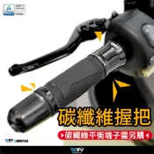 【柏霖】Dimotiv 120mm 通用型 碳纖維握把套組(GP08CN) DMV