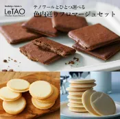 舔手指日本小舖 【預購】LeTAO 起司夾心 紅茶巧克力夾心餅乾 小樽洋菓子 貓舌餅乾 牛奶餅乾 北海道限定