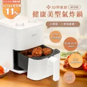 Arlink 3D熱氣旋 健康美型氣炸鍋 AF-205