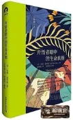 【瀚境倉】書  開悟者眼中的生命真相(全新修訂本) (美) 傑德.麥肯納,青心文化出品 2020-5 中國青年出版社