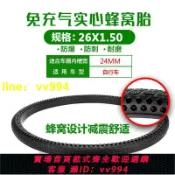 招財貓商鋪 26X1.95蜂窩實心胎 26X1.5自行車輪胎 26寸山地車免充氣免內胎外胎