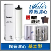 iWater 金字塔能量活水機【基本型】陶瓷濾心⭐INOVA 瑛誼綠科技 金字塔 能量 水機 濾心