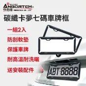 【HOTAI購】【安伯特】最新7碼汽車牌框(黑)(一組2入)牌框 牌照框 車牌框