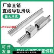 青春公社 {台灣公司 可開發票}sbr圓柱導軌 高精度光軸滑塊加工木工推臺直線導軌鋁托滑塊套裝