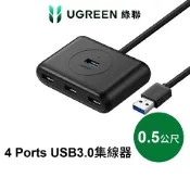 【綠聯】4孔USB3.0 HUB｜集線器｜USB擴充插座｜擴充塢｜筆電