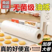 烤箱紙 硅油紙 料理紙 麵包紙 烘焙紙 包裝紙 烤盤紙 加厚烘焙油紙空氣炸鍋燒烤專用耐高溫吸油紙墊原木漿油紙帶鋸齒