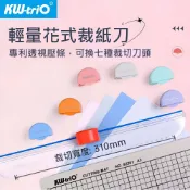 棒棒行 新品 KW-triO 七合一輕量花式裁刀 13203 裁紙器 裁紙機