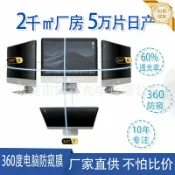 和風選集 【360度防窺】電腦防窺膜 顯示器防窺膜 螢幕保護膜 防偷窺膜 防窺視膜 23吋 臺式電腦專用 左右上下防窺 保護隱私 辦公室必備