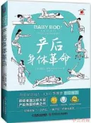 產後身體革命 莫裏安.瑞恩 著；喬伊 譯 2017-12 科學技術文獻出版社