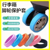 熱賣優選 【防止噪音】行李箱輪套 矽膠保護套 耐磨 拉桿箱靜音神器 嬰兒車輪子保護套 車輪腳套