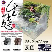 八月缺AA。。。青島水族。。。TK-SA-25-G台灣UP雅柏-半水景生態缸==(3D岩板)25*21*23/灰色
